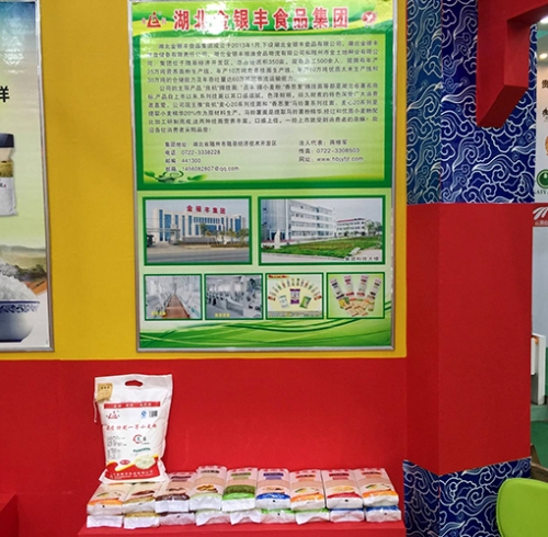 贵州省第三届粮油精品展示交易会